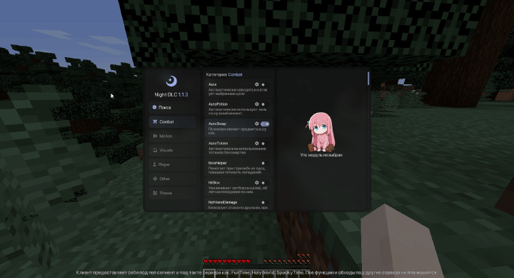 NightDLC — Бесплатный чит Minecraft на FunTime, HolyWorld и SpookyTime Screenshot 2